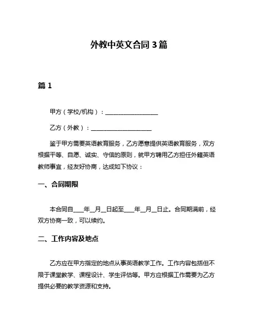 外教中英文合同3篇