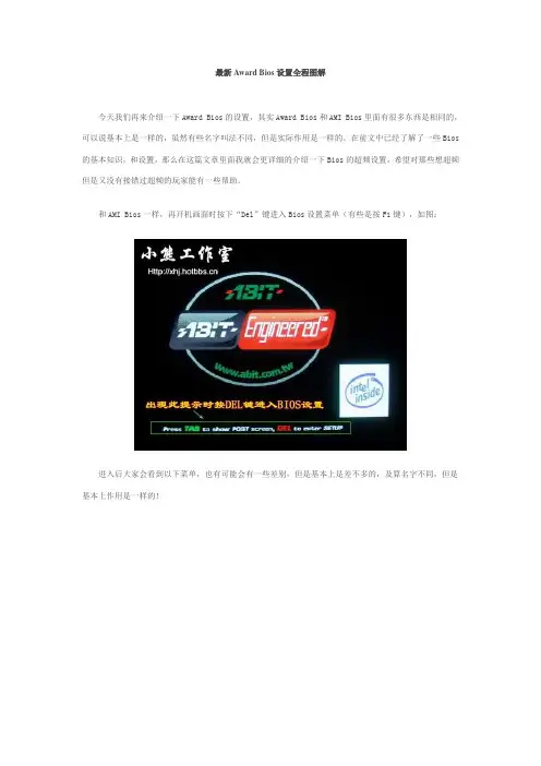 最实用Award_Bios设置全程图解