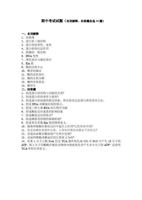 生化期中考试题