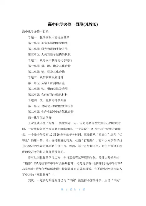 高中化学必修一目录(苏教版)