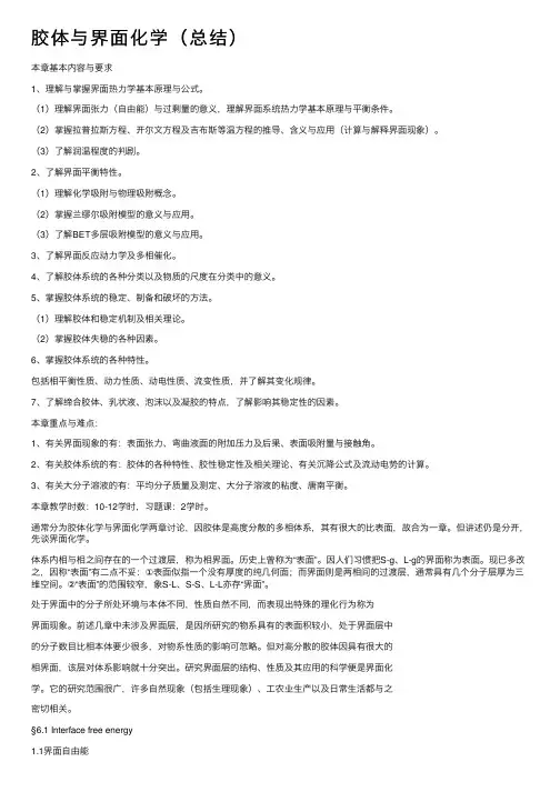 胶体与界面化学（总结）