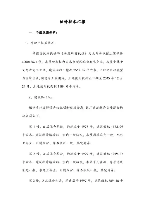 沈宅工业区基准地价估价技术报告