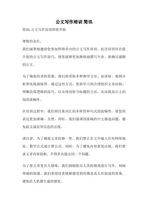 公文写作培训 简讯