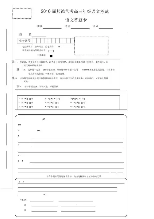 全国卷高三语文答题卡模板(A4版)