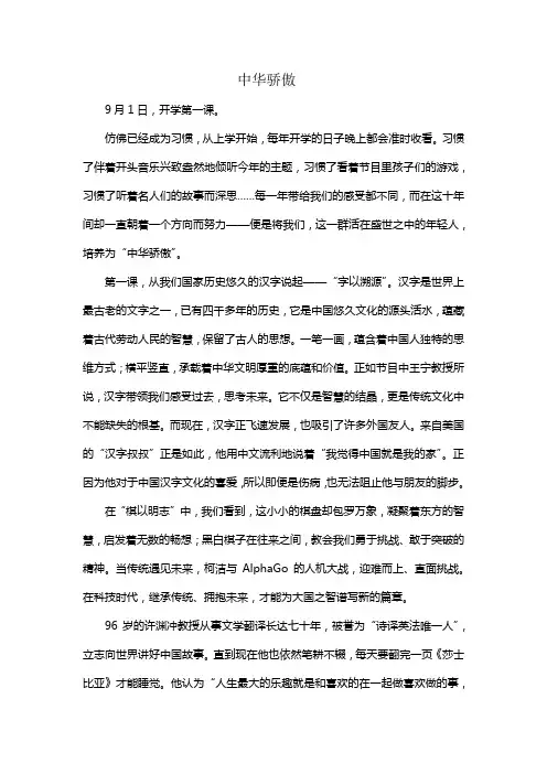 中华骄傲·2017开学第一课