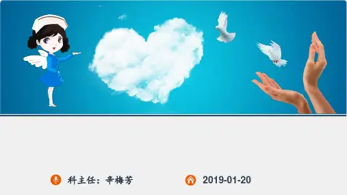医院科室介绍汇报模板 ppt课件