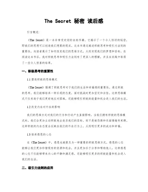 The Secret 秘密 读后感