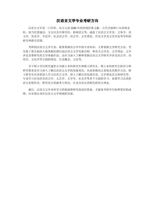 汉语言文学专业考研方向