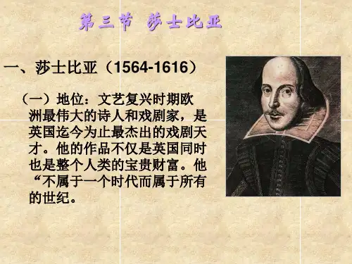 第三章-莎士比亚戏剧课件PPT