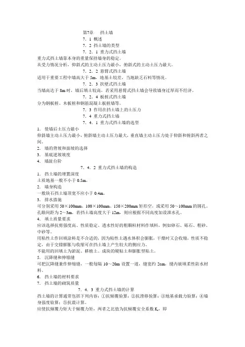 第七章 挡土墙