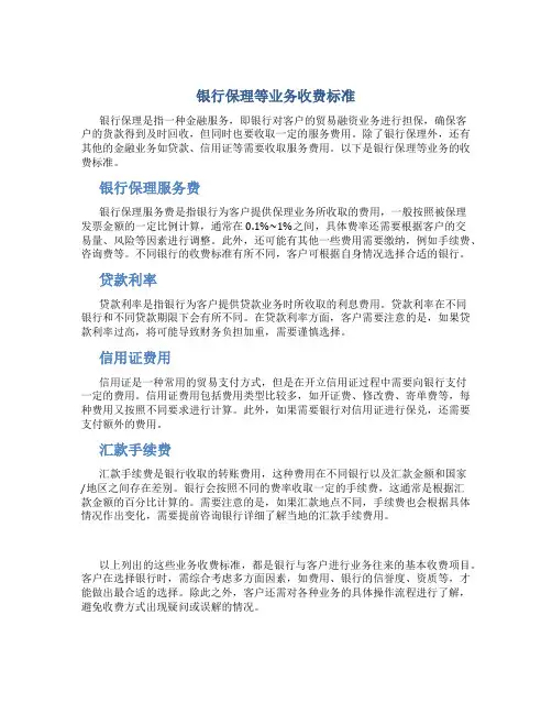 银行保理等业务收费标准