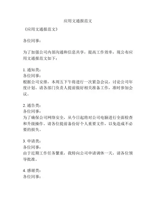 应用文通报范文