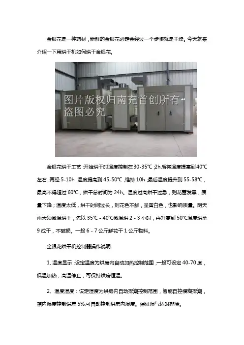 金银花烘干工艺