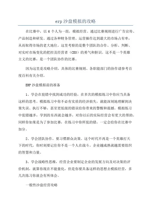 erp沙盘模拟的攻略