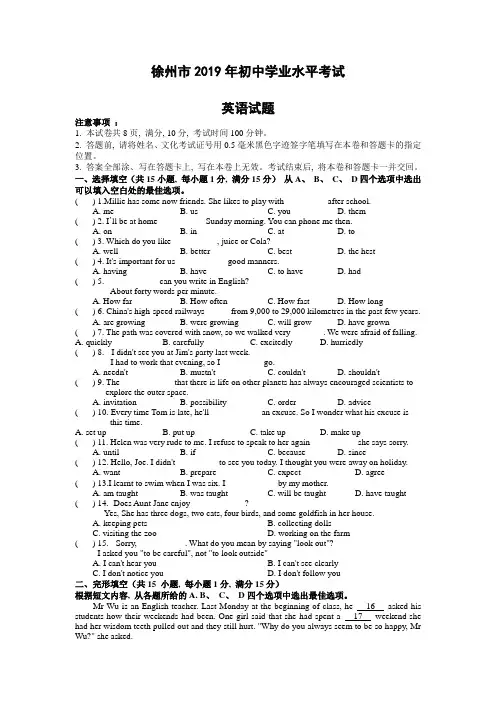 [精编]2019年江苏省徐州市中考英语试题(含完整答案)
