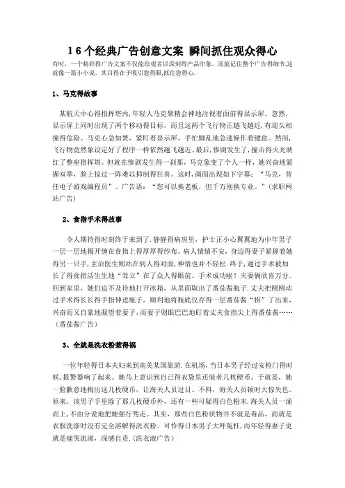 16个经典广告创意文案 瞬间抓住观众的心