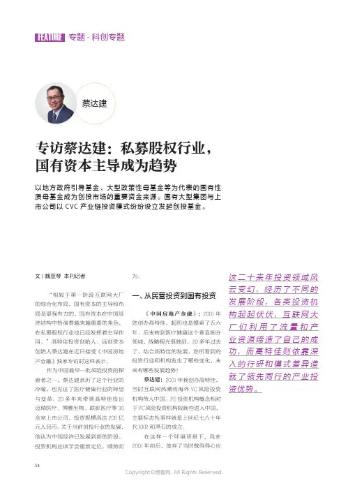 专访蔡达建：私募股权行业，国有资本主导成为趋势