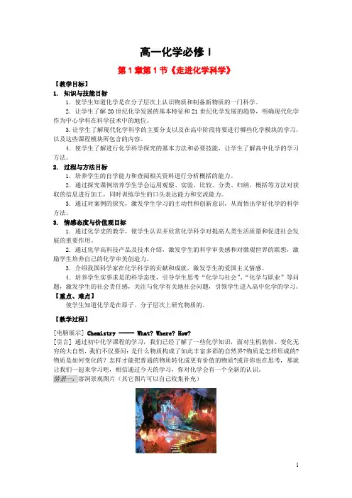苏教版高中化学必修1教案(最全版)