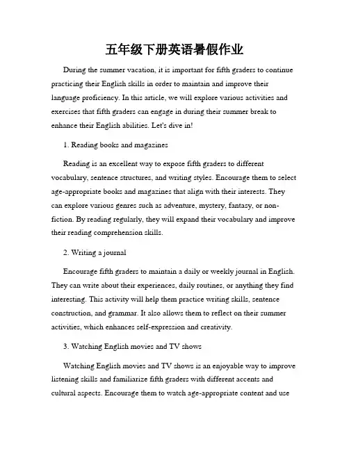 五年级下册英语暑假作业