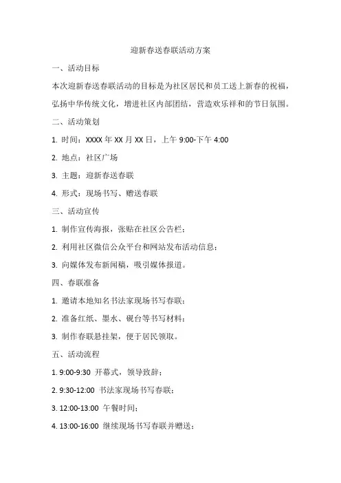 迎新春送春联活动内容