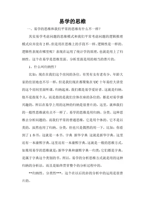 第一课-易学的思维