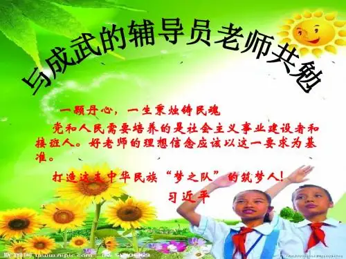 少先队活动课汇报