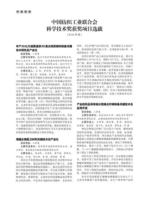 中国纺织工业联合会科学技术奖获奖项目选载
