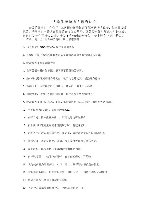 大学生英语听力调查问卷