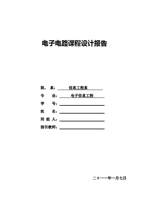 数显脉搏测试仪课程设计报告样本