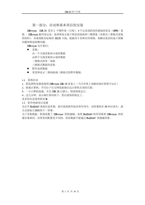 SIR-20 用户手册