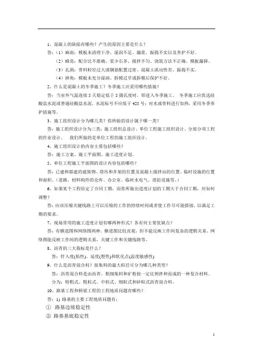 土木工程专业路桥毕业设计答辩题目