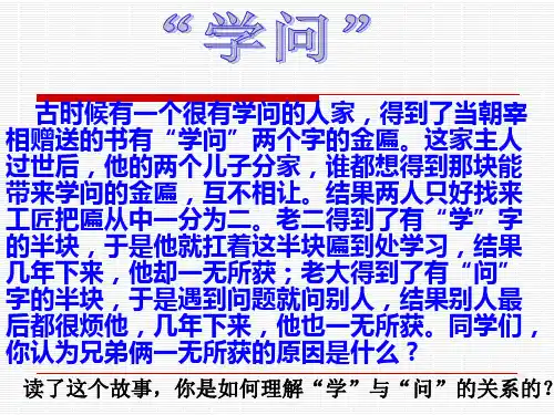 苏教版六年级上册23学与问PPT课件