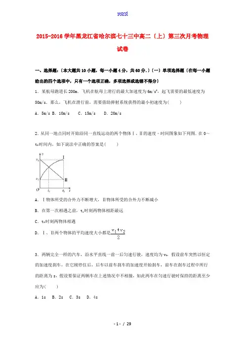 黑龙江省哈尔滨七十三中高二物理上学期第三次月考试卷(含解析)-人教版高二全册物理试题