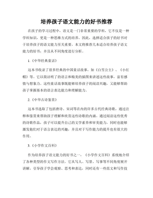 培养孩子语文能力的好书推荐