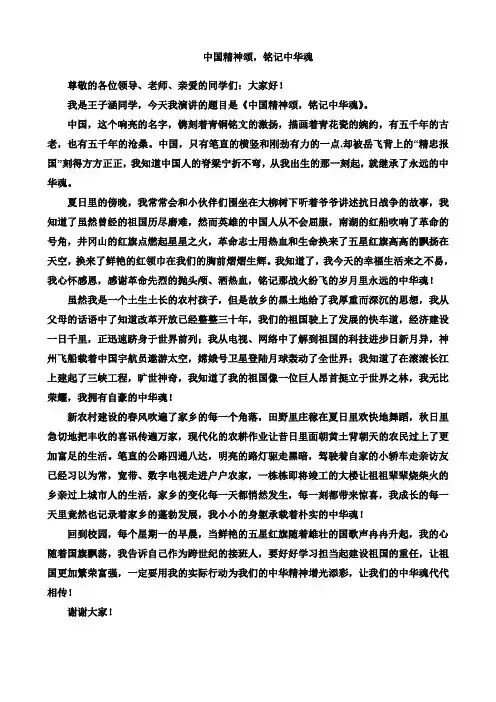 中国精神颂演讲