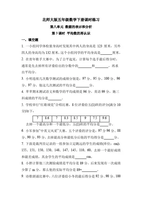 北师大版五年级数学下册 第八单元 第3课时 平均数的再认识(课时练习)
