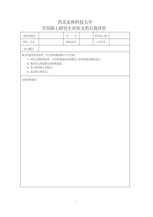 3学历硕士研究生对论文的自我评价.pdf
