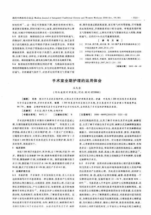 手术室全期护理的运用体会