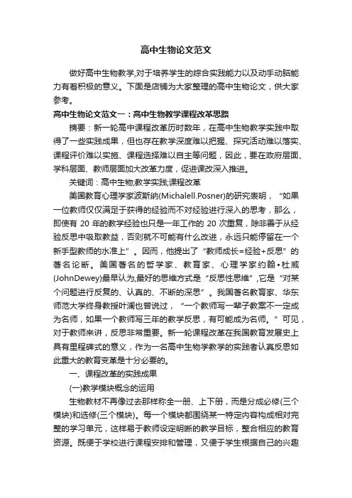 高中生物论文范文