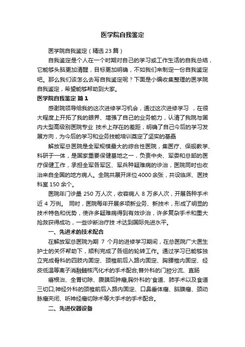 医学院自我鉴定