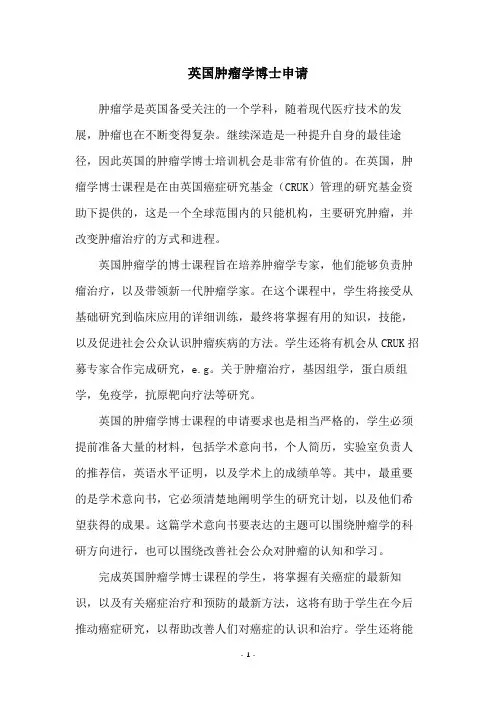 英国肿瘤学博士申请
