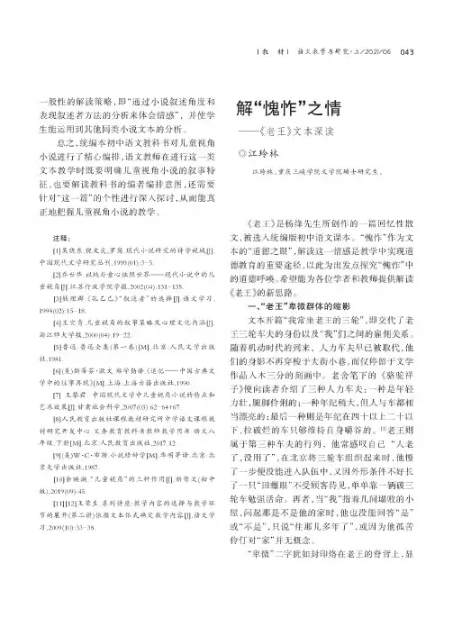 解“愧怍”之情——《老王》文本深读