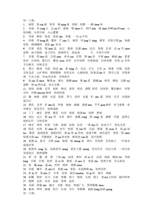 中考语文---词语表总汇