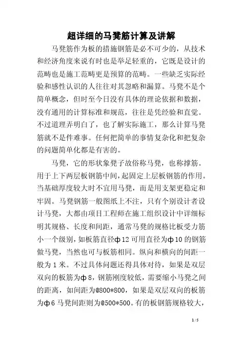 超详细的马凳筋计算及讲解