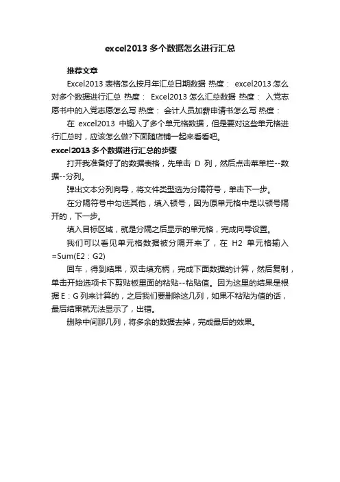 excel2013多个数据怎么进行汇总