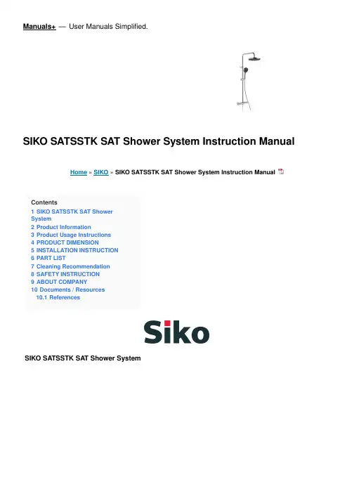SIKO SATSSTK SAT淋浴系统使用说明书