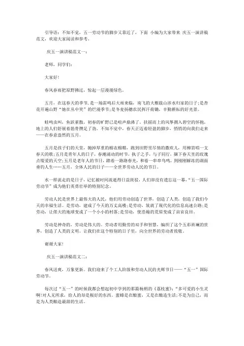 2019庆五一演讲稿【精选】