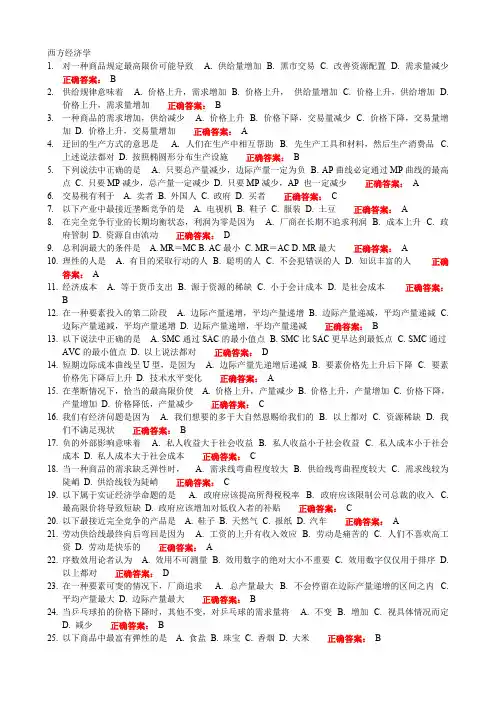 西方经济学——考试题库及答案
