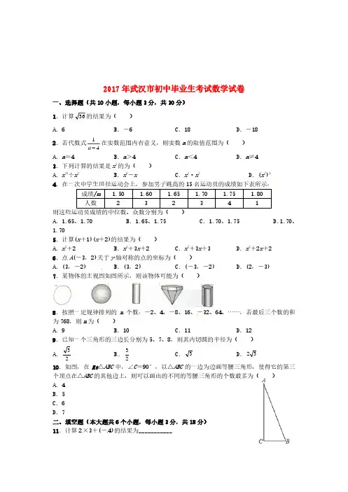 湖北省武汉市2017年中考数学真题试题(含扫描答案)