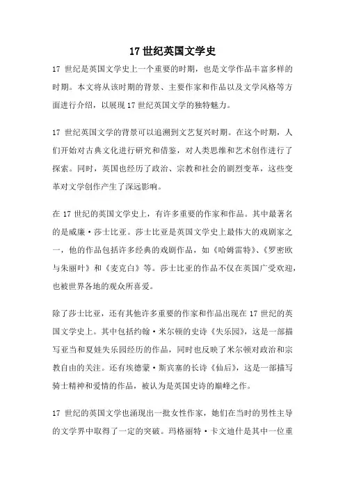 17世纪英国文学史